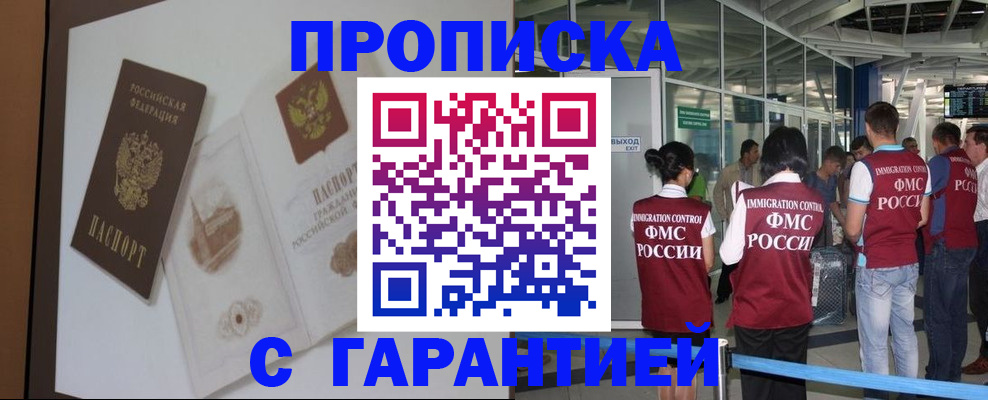 прописка законно в Щёлково