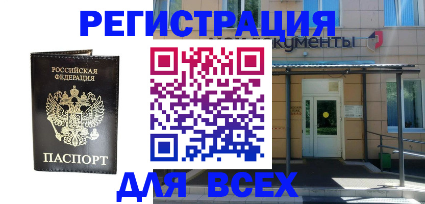 прописка от собственника в Щёлково