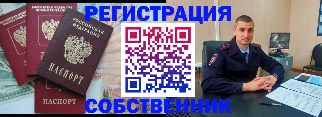 временная регистрация недорого в Щёлково
