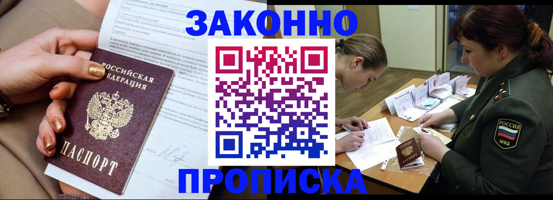 временная регистрация законно в Щёлково
