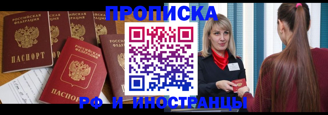 временная регистрация гарантия в Щёлково