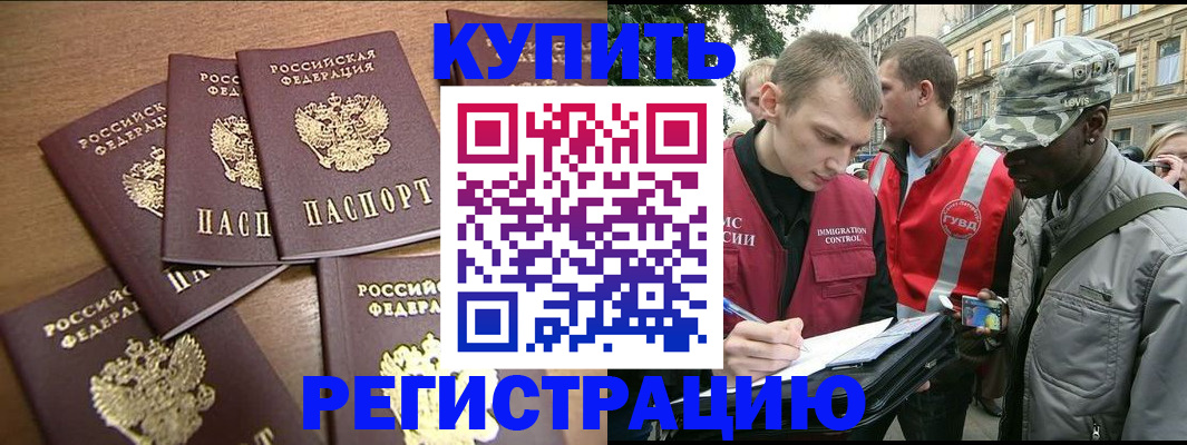 временная регистрация собственник в Щёлково