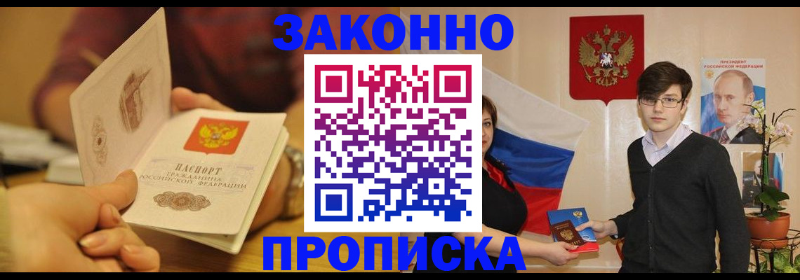 прописка для школы в Щёлково