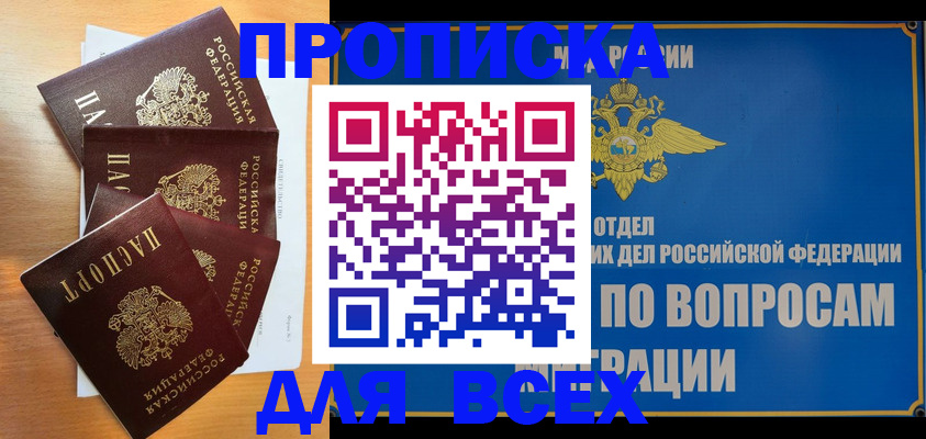 прописка для школы в Щёлково