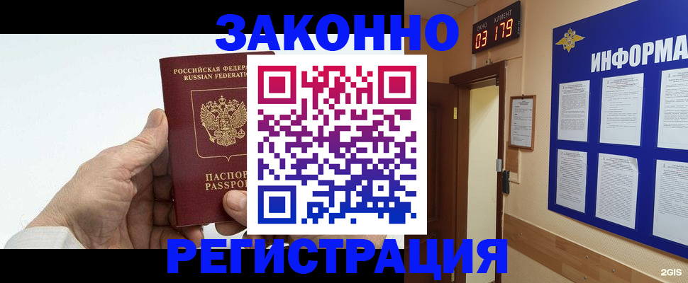 прописка для кредита в Щёлково