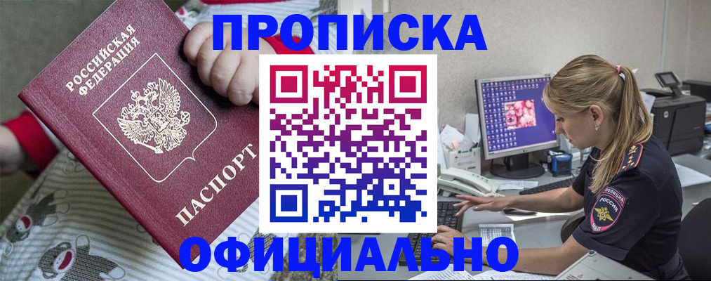 временная регистрация купить в Щёлково