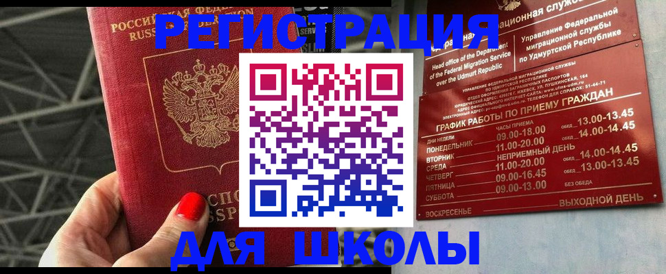 прописка для работы в Щёлково