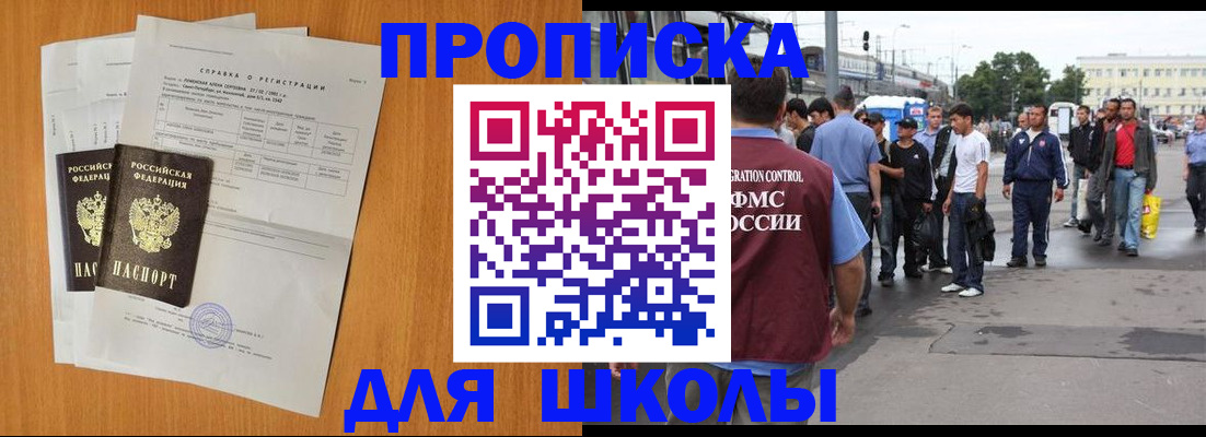 прописка для военкомата в Щёлково