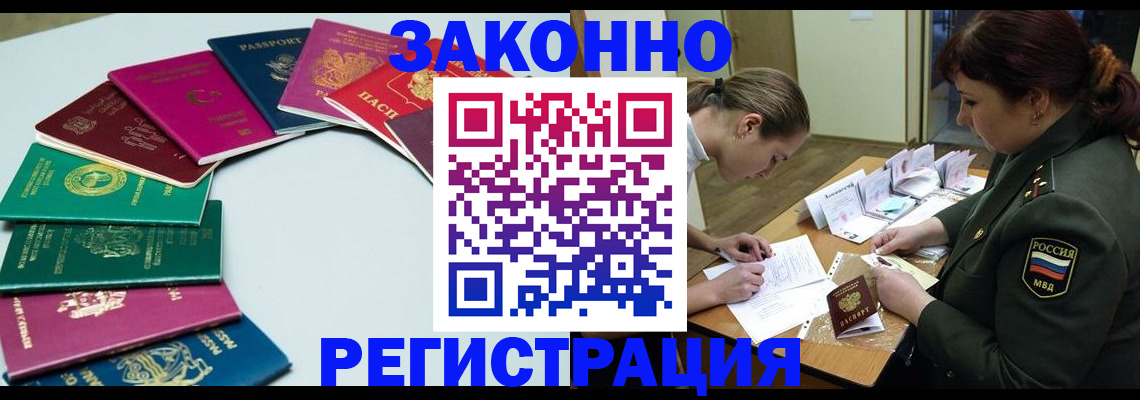 прописка регистрация в Щёлково